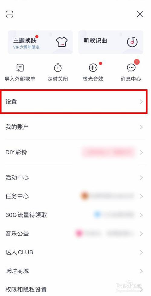 咪咕音乐怎么开启桌面悬浮歌词