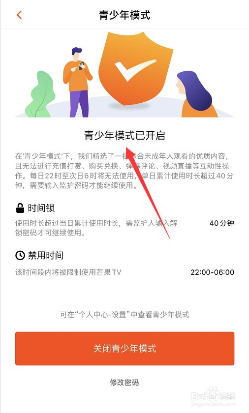 芒果TV怎么开启青少年模式