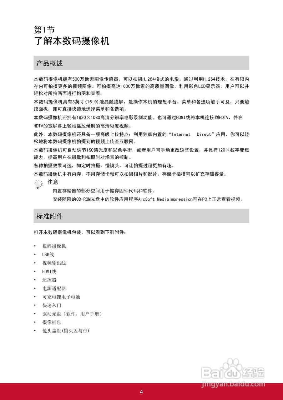 优派VC320数码摄像机使用说明书:[1]