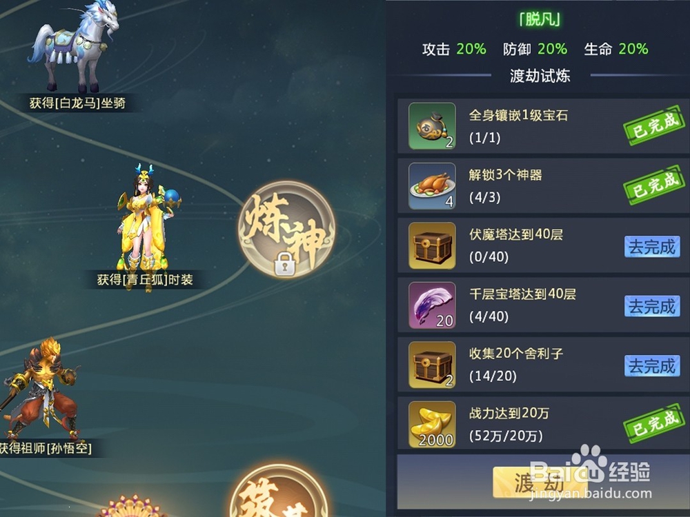 腾讯游戏齐天劫怎么获得与使用舍利子