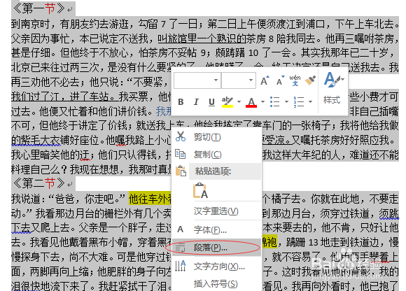 如何实现段前空两格