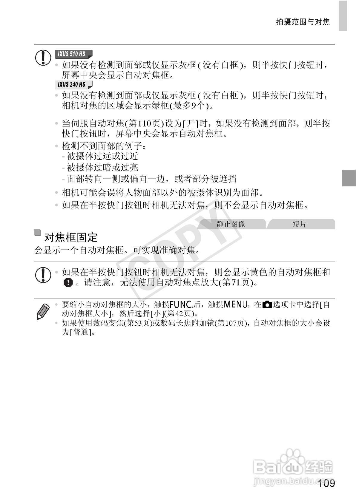 佳能IXUS 240 HS数码相机使用说明书:[11]