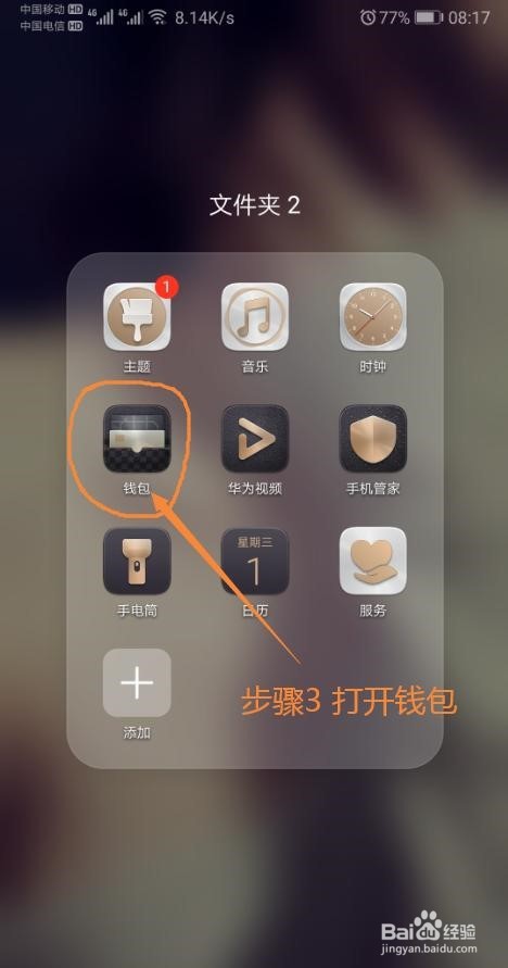 华为手机如何模拟门禁卡