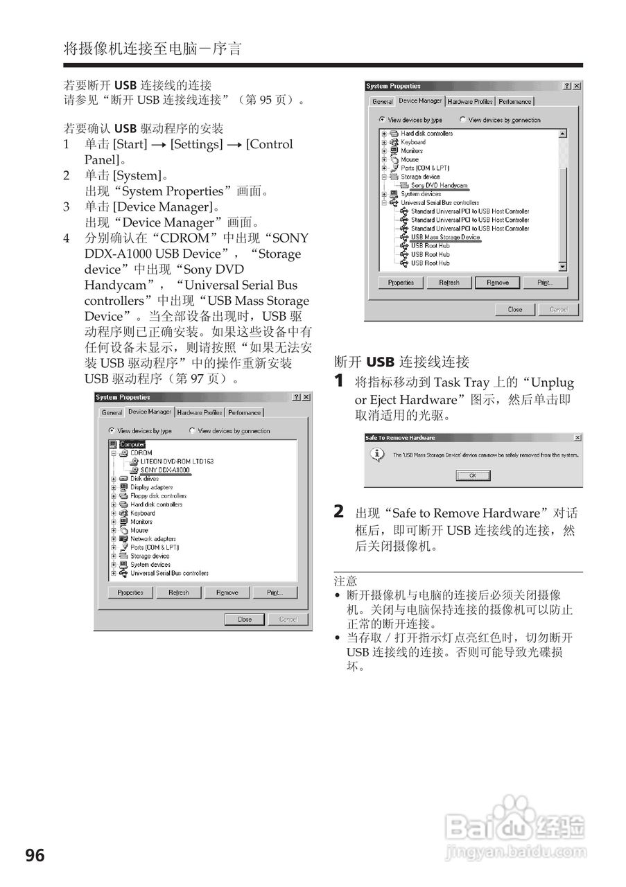 索尼DCR-DVD200E数码摄像机使用说明书:[10]
