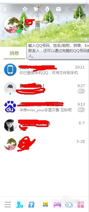 QQ软件如何设置自动回复