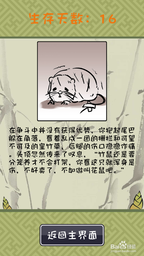 竹鼠·活下去（全成就攻略）