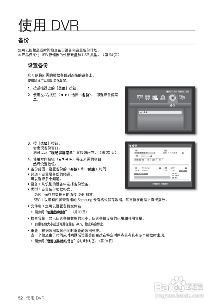 三星SRD-440P硬盘录像机说明书:[6]