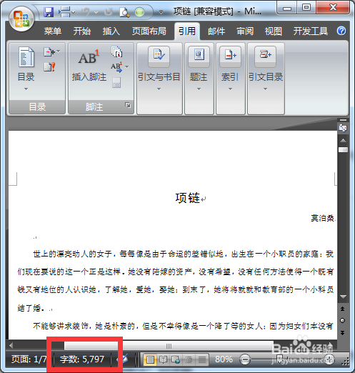 word中如何查看文档字数