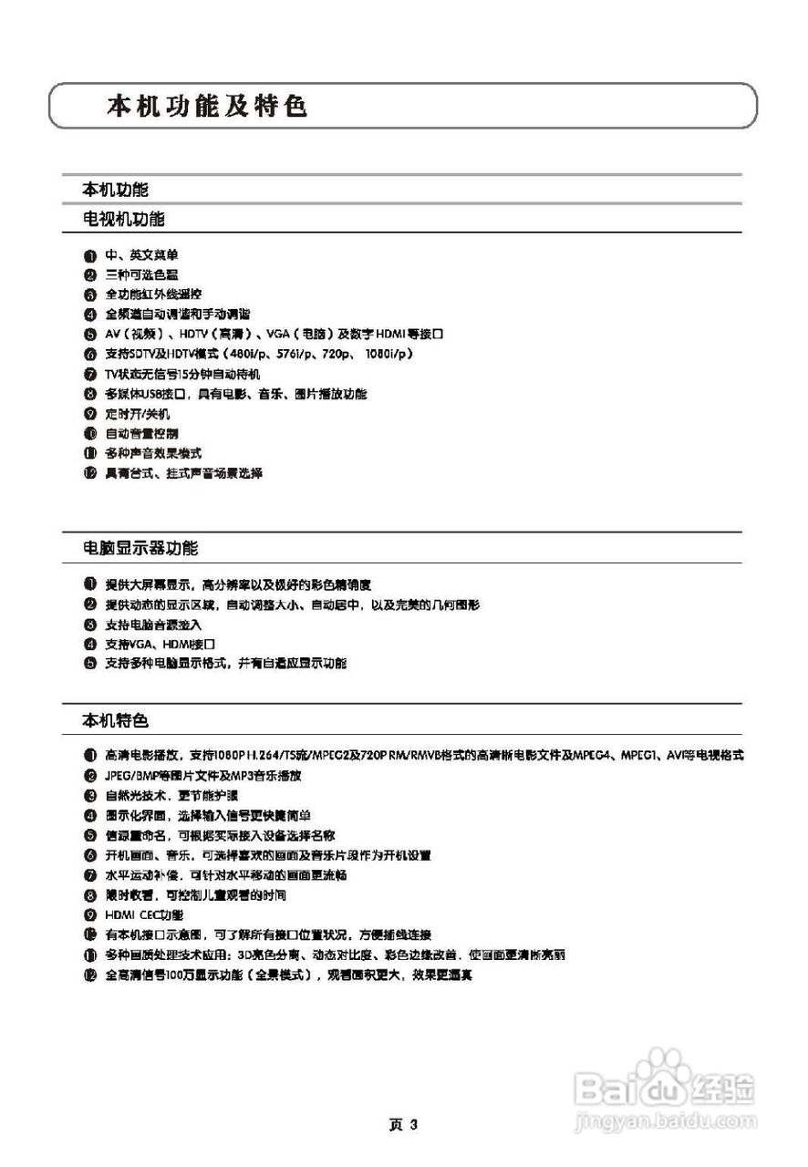 TCL王牌L40E9N液晶彩电使用说明书