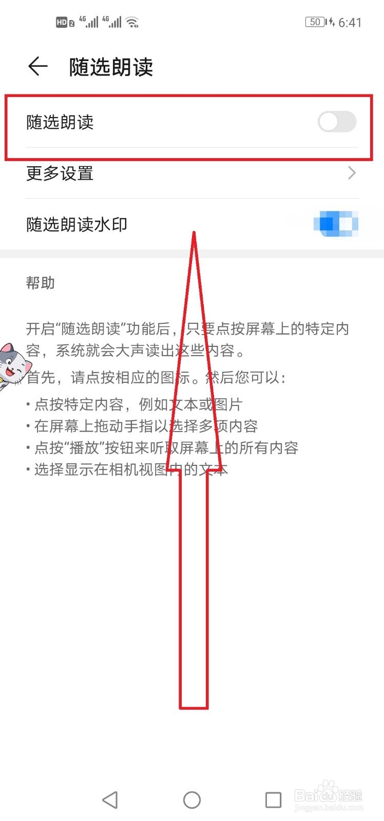 华为手机右下角小人怎么删除