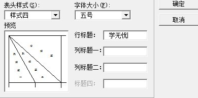 如何在word表格中画斜线
