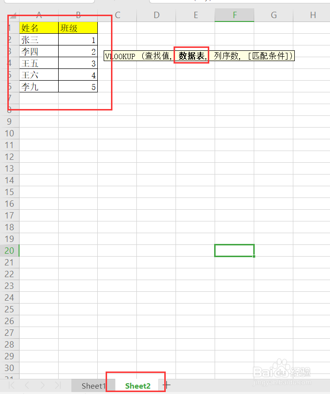 excel表格怎么用VLOOKUP