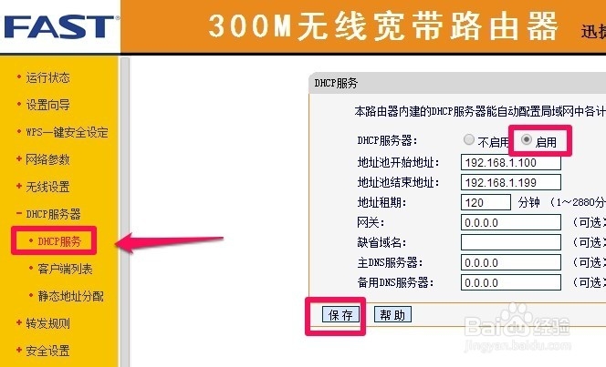 怎么连接两个路由器