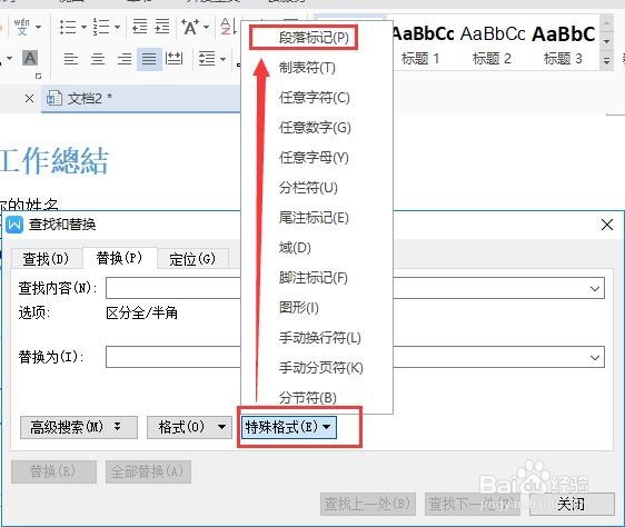 Word怎么快速删除所有空行