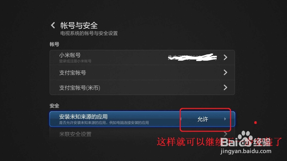 小米电视或小米电视盒子怎么安装第三方软件