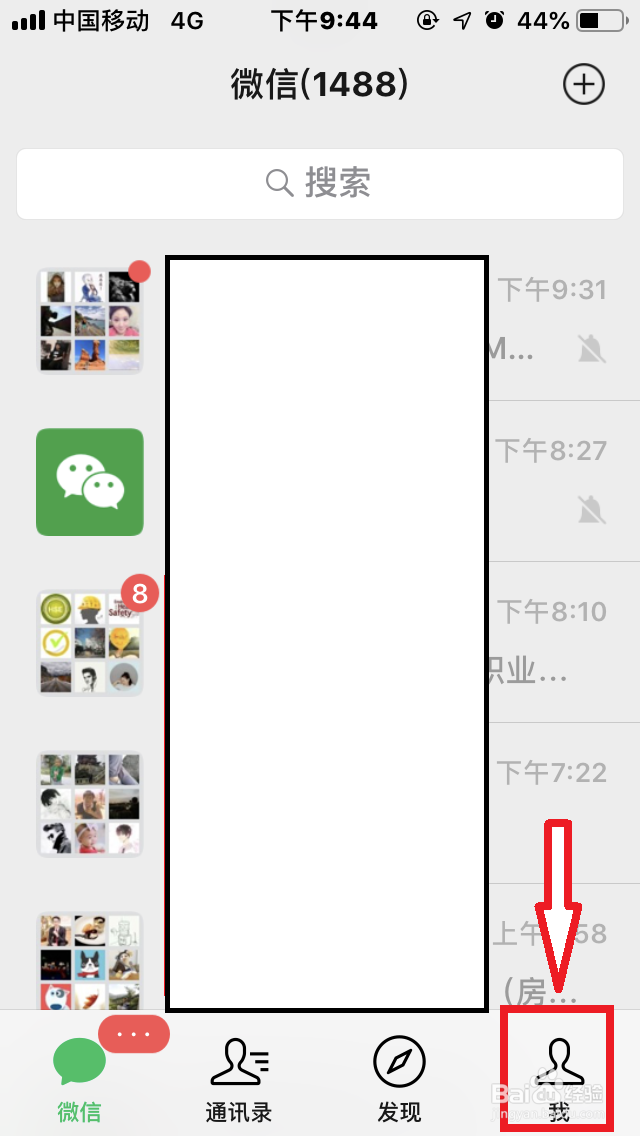 苹果手机如何开启微信朋友圈更新“提醒”？