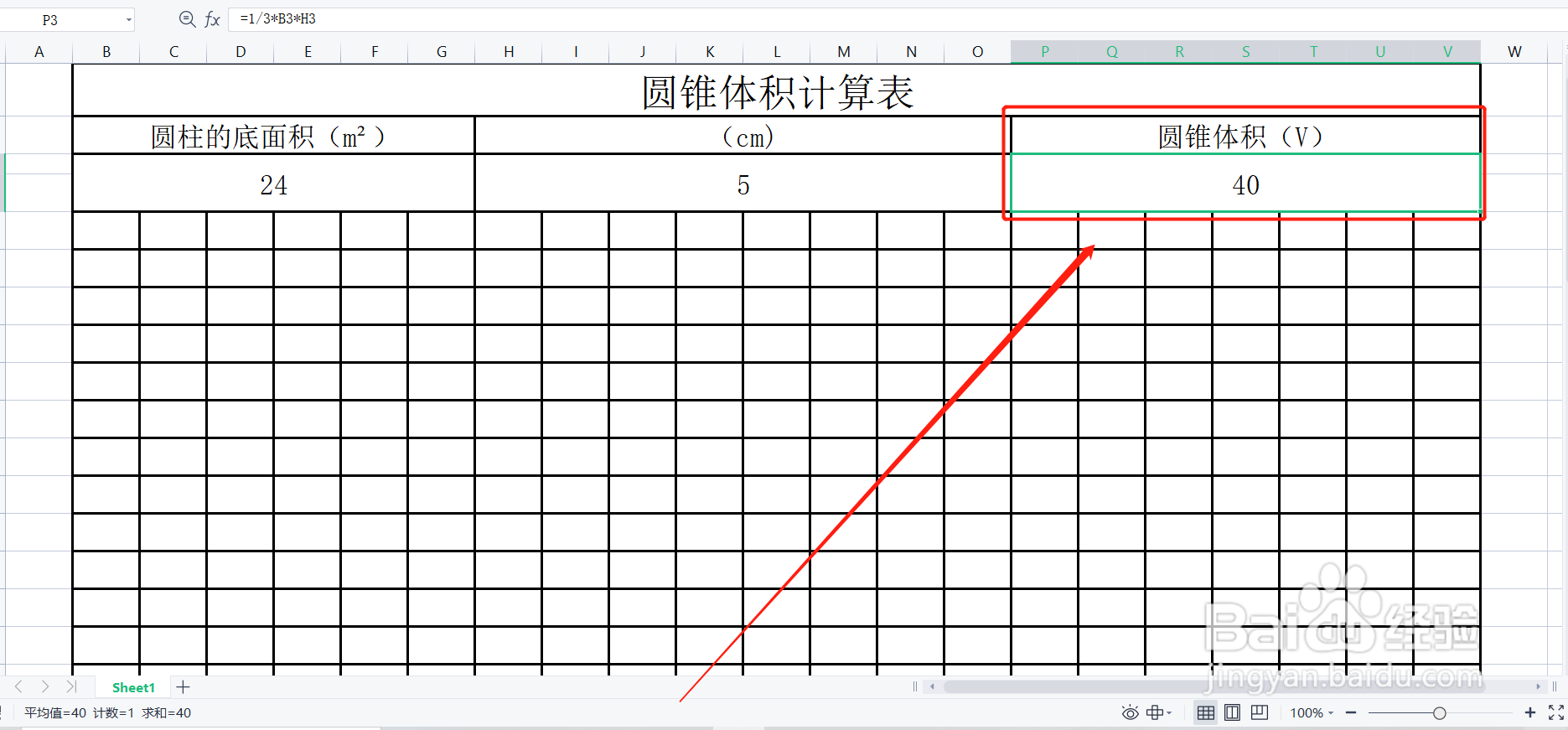 圆椎体积怎么算(公式)