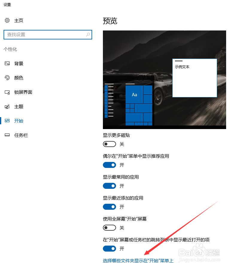 WIN10开始菜单的一些使用技巧