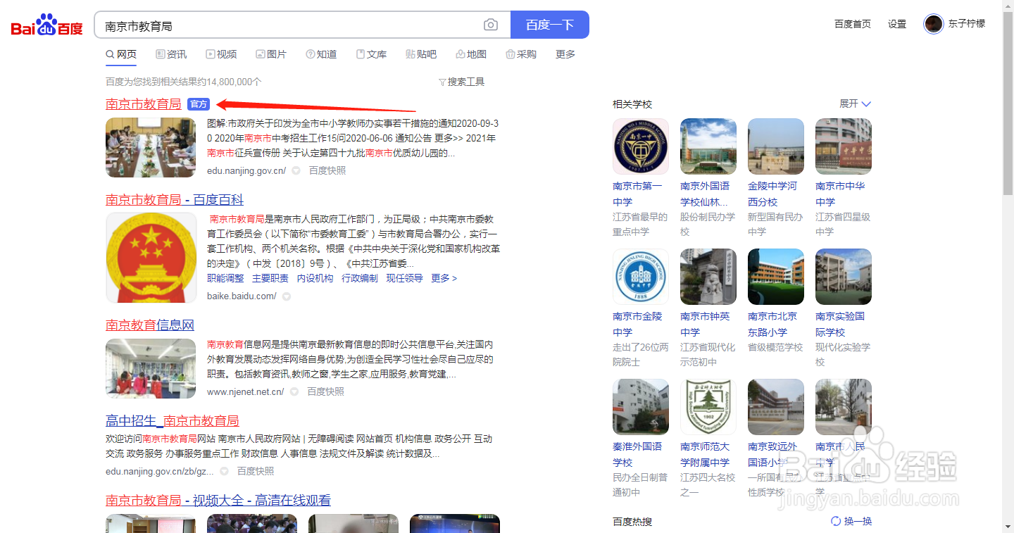 南京小升初摇号结果怎么查询