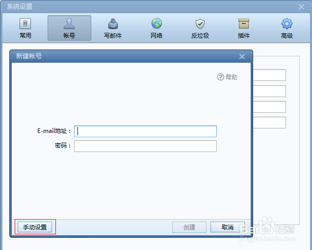 网易企业邮箱如何设置邮件客户端