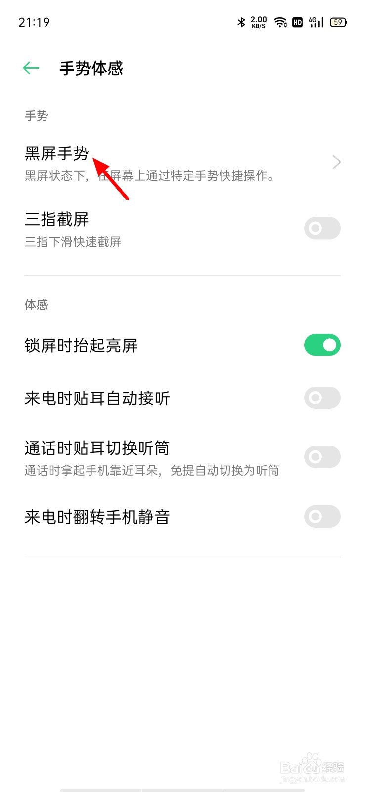 oppo手机手电筒快捷键怎么关闭