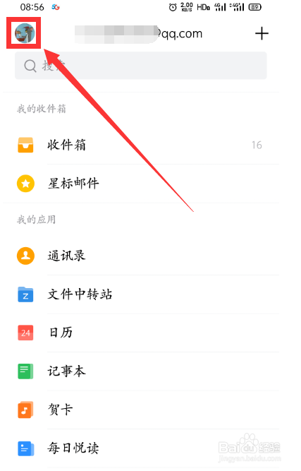 QQ邮箱指纹解锁怎么设置