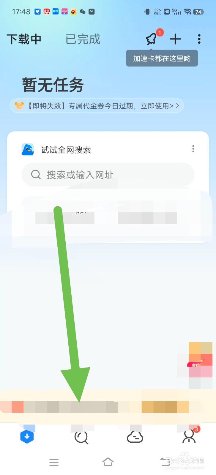 迅雷中怎么看直播？
