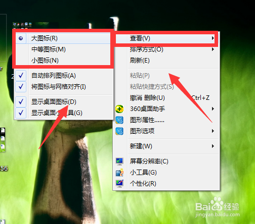 电脑图标变得特别的大,如何变小?