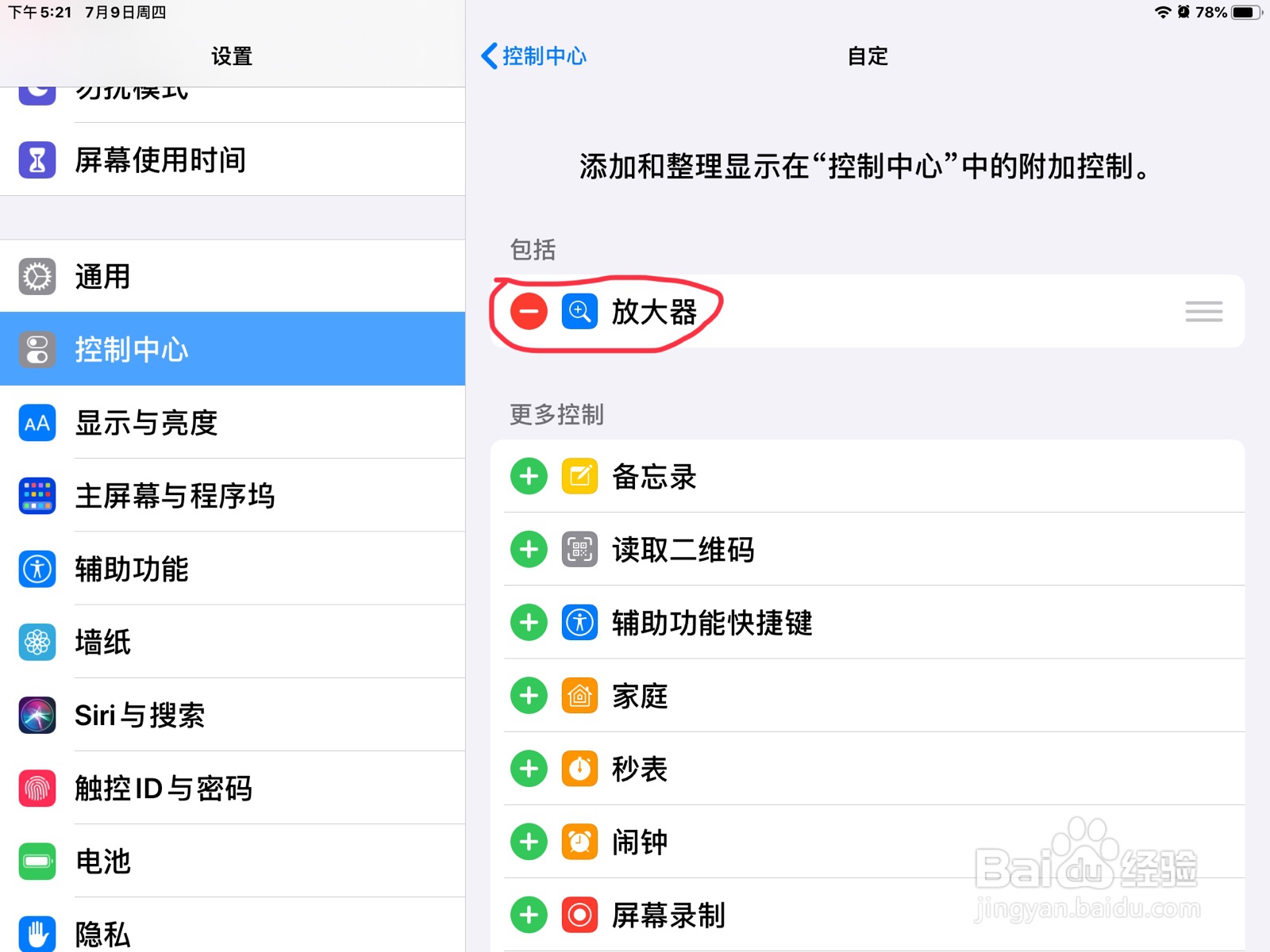 iPad怎么将放大器加到控制中心