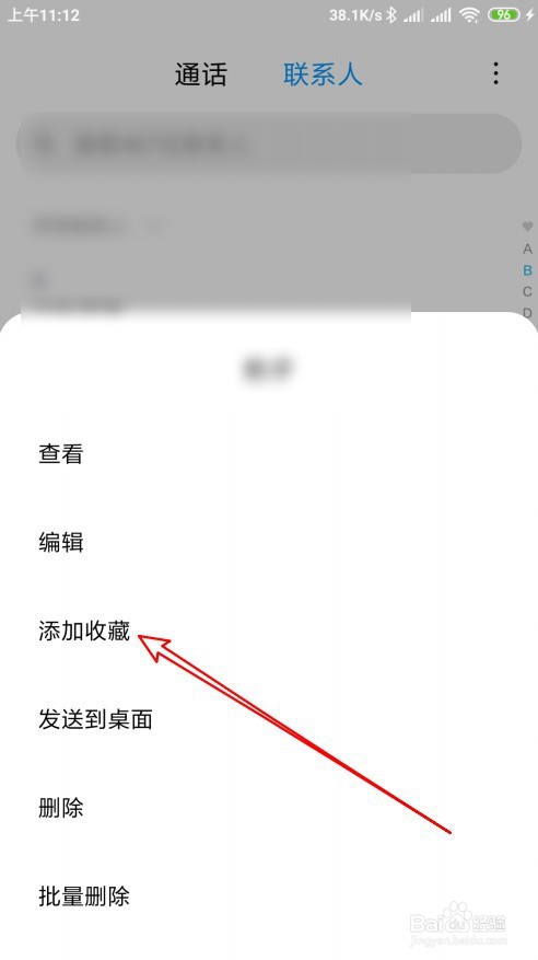 红米Note8 Pro如何收藏联系人