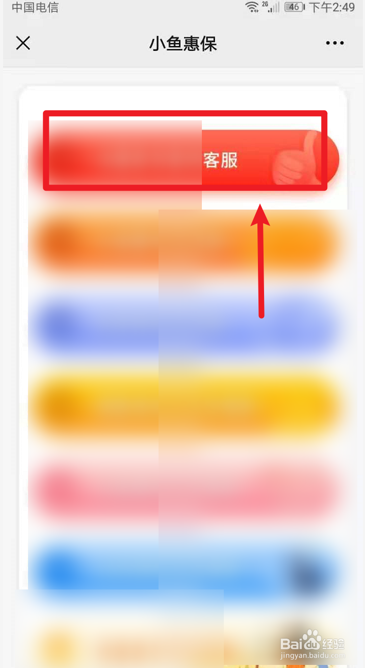 小鱼惠保如何退保