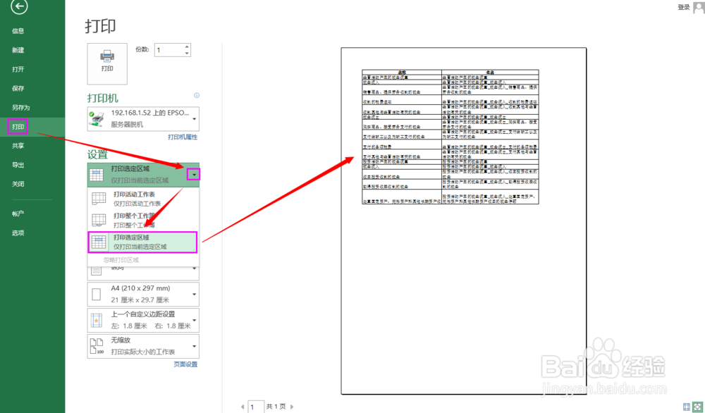 Excel2013实用技巧：[13]页面布局对打印的设定