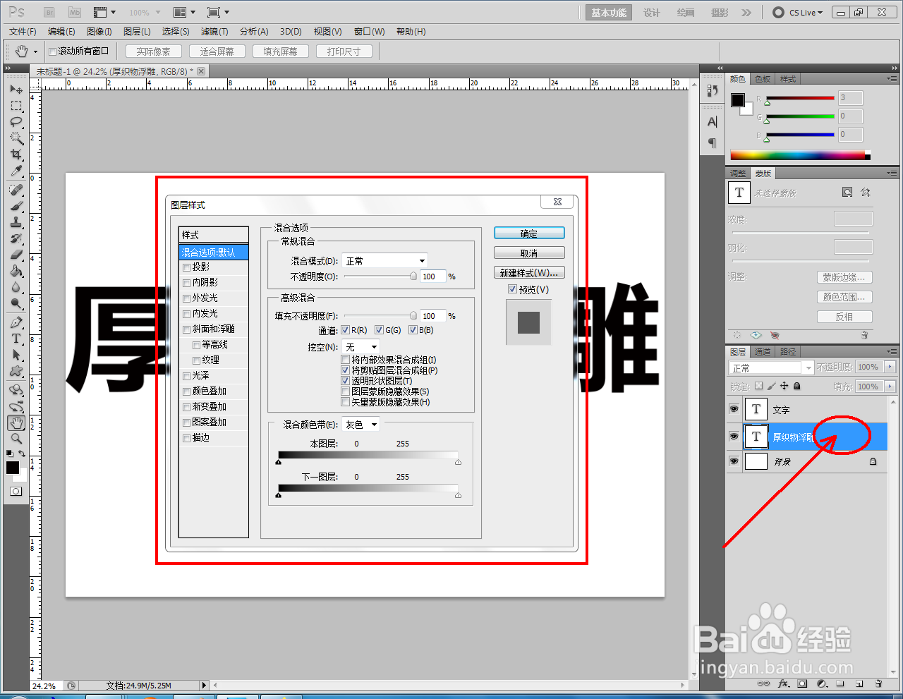 ps如何制作厚织物浮雕文字