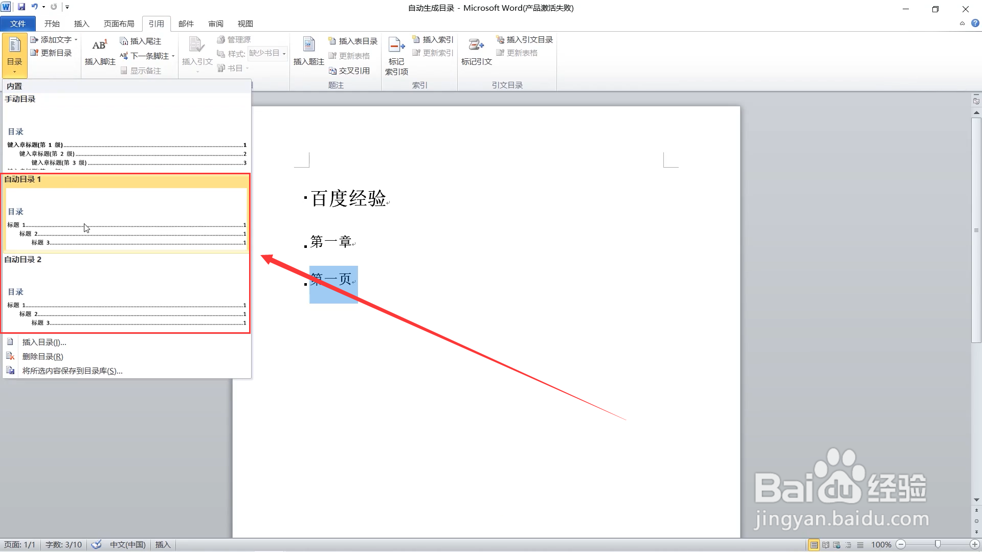 在word文档中怎样自动生成目录