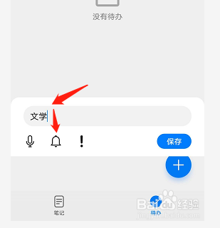 华为手机备忘录如何添加待办事项