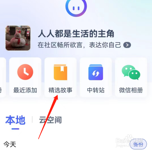 安卓版相册管家如何查看回忆