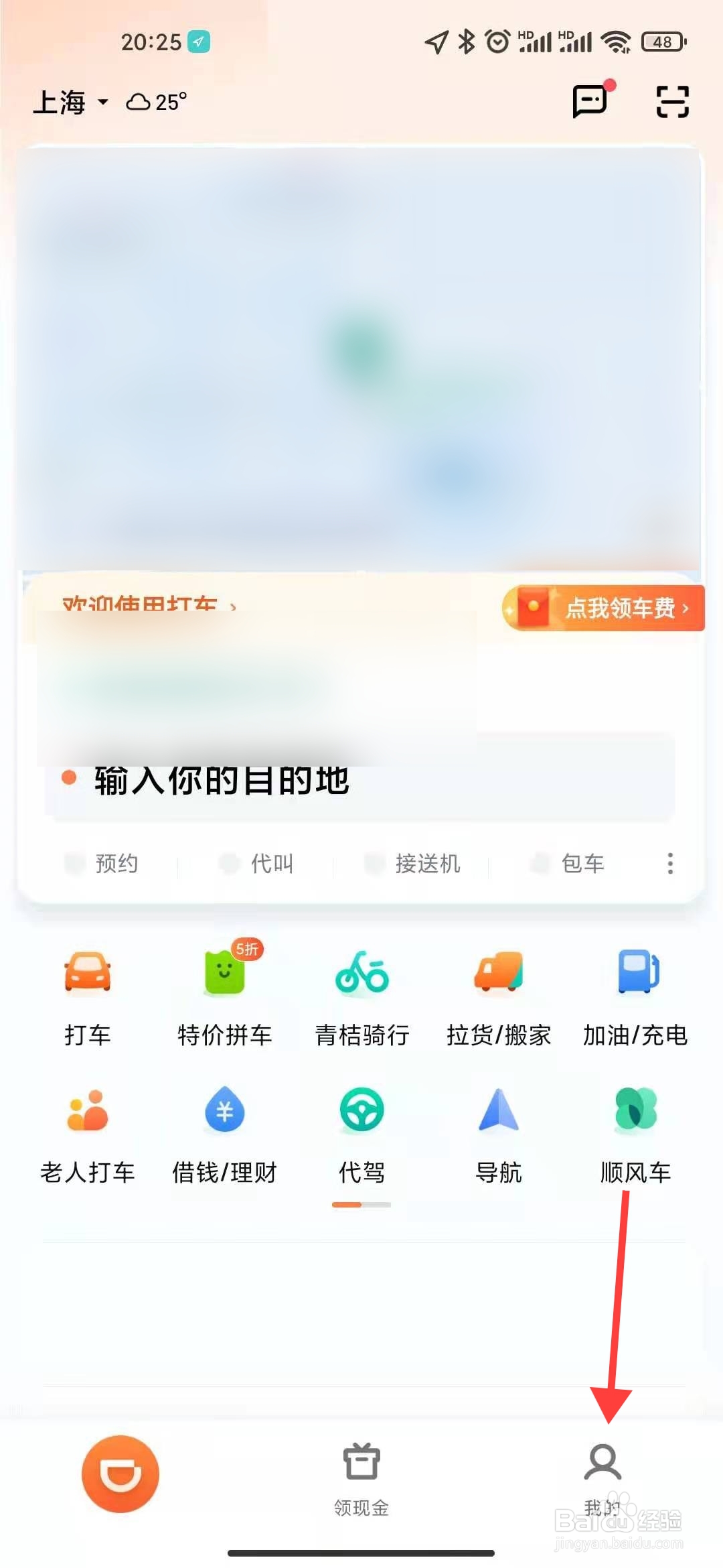 滴滴出行怎么查看开票历史