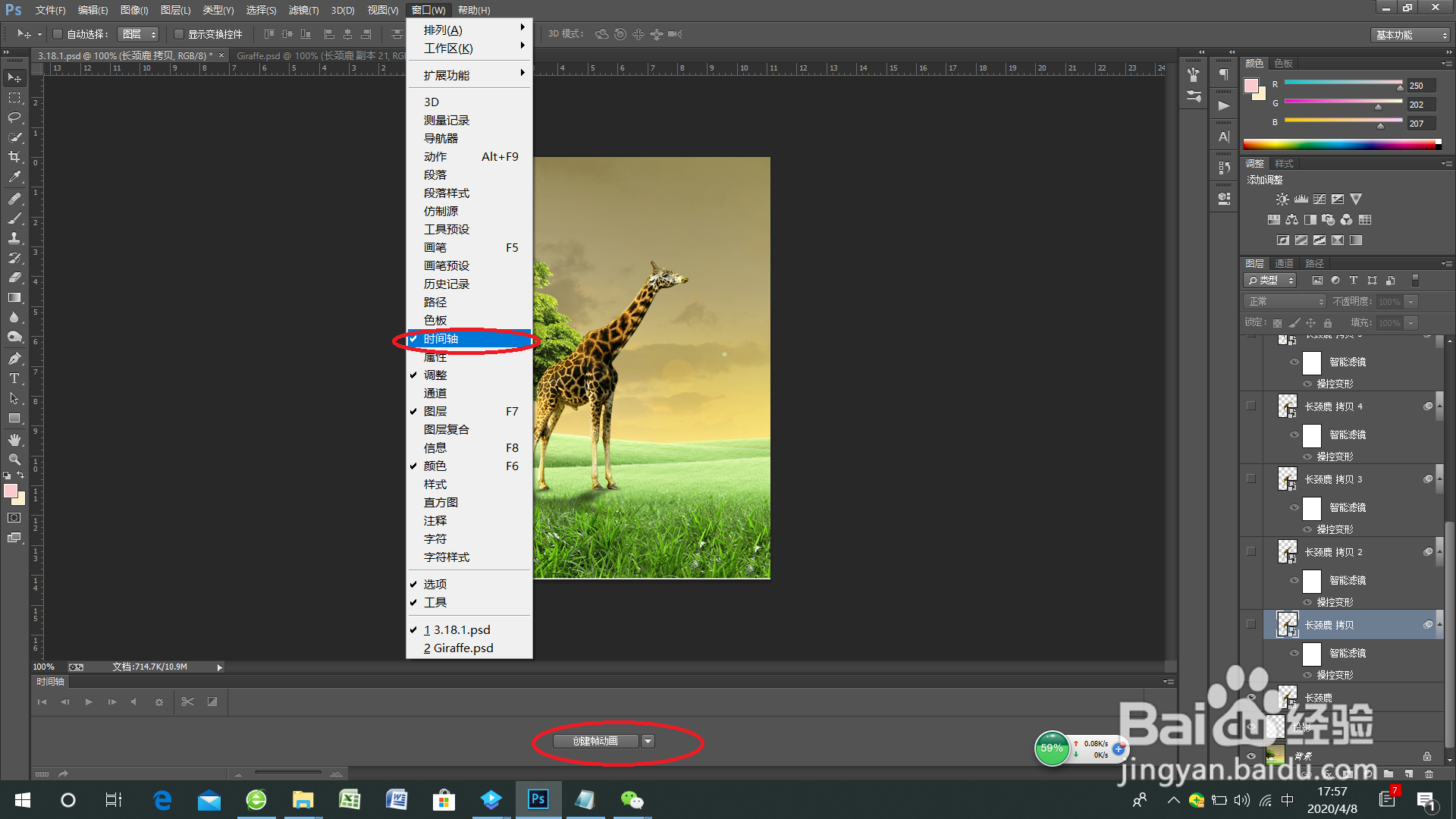 Photoshop动态图制作教程-GIF格式