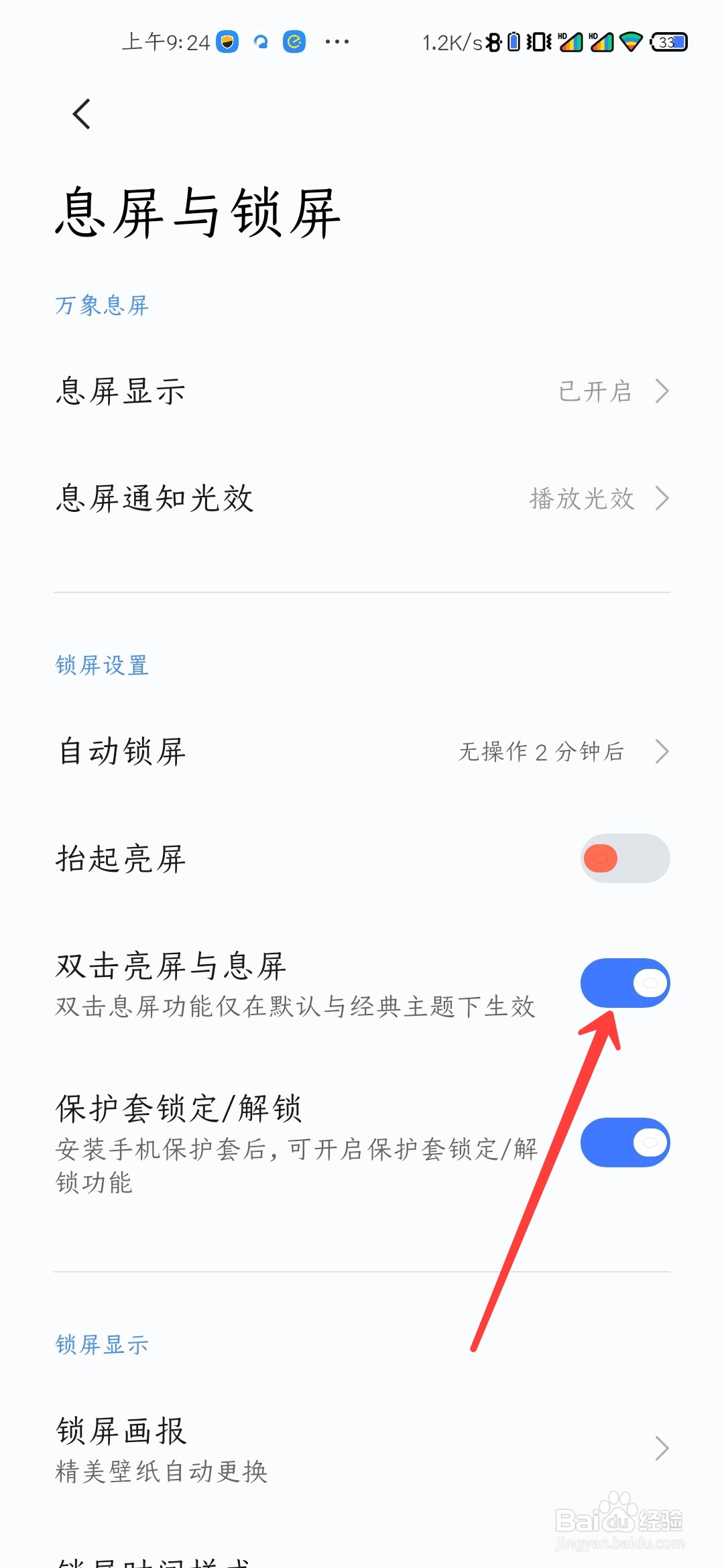 小米手机怎么开启双击亮屏