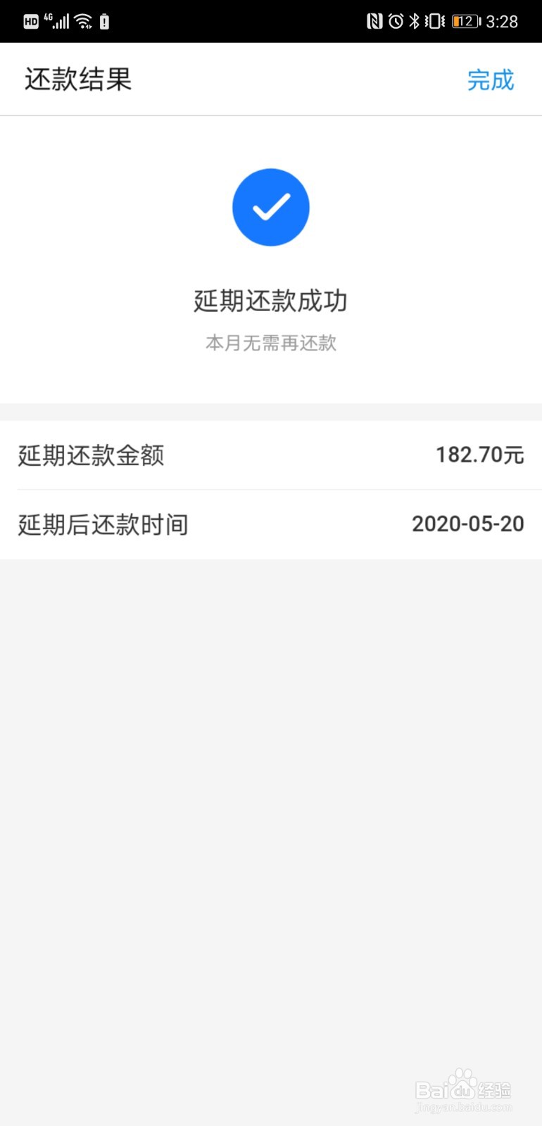 花呗如何延期还款