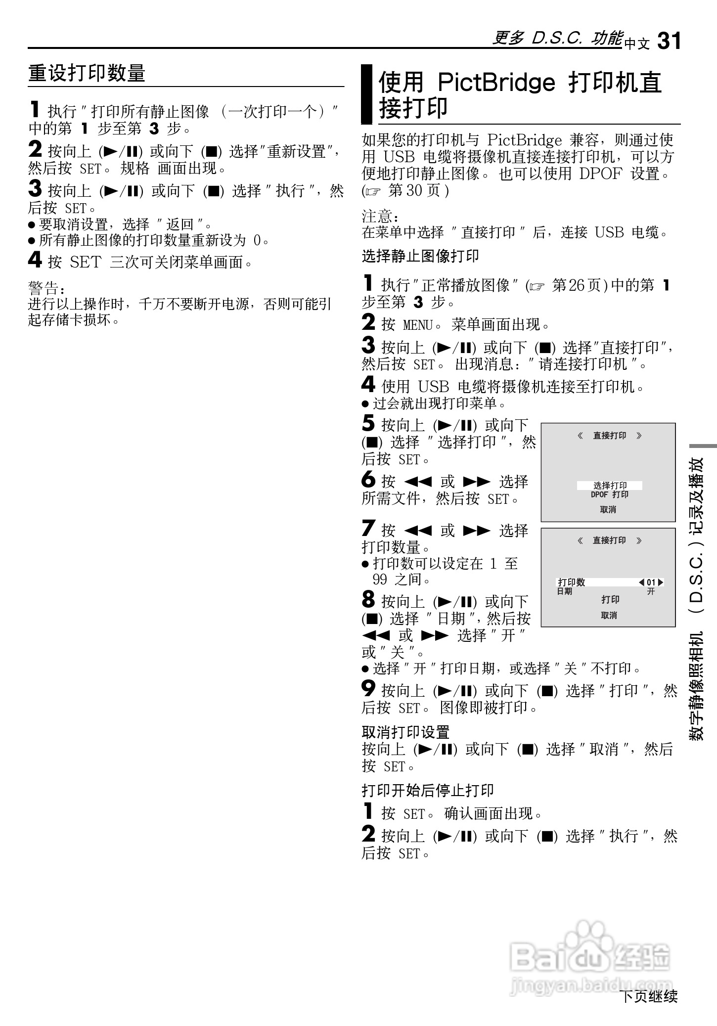 JVC 数码摄录一体机GR-X5AA/AC/AG/AH 说明书:[4]