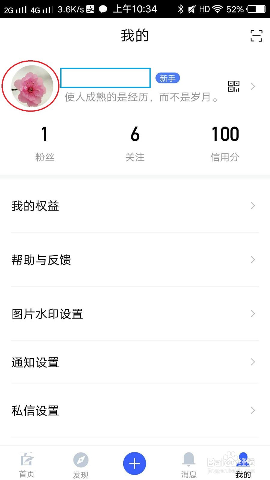 如何把百家号二维码分享给微信好友