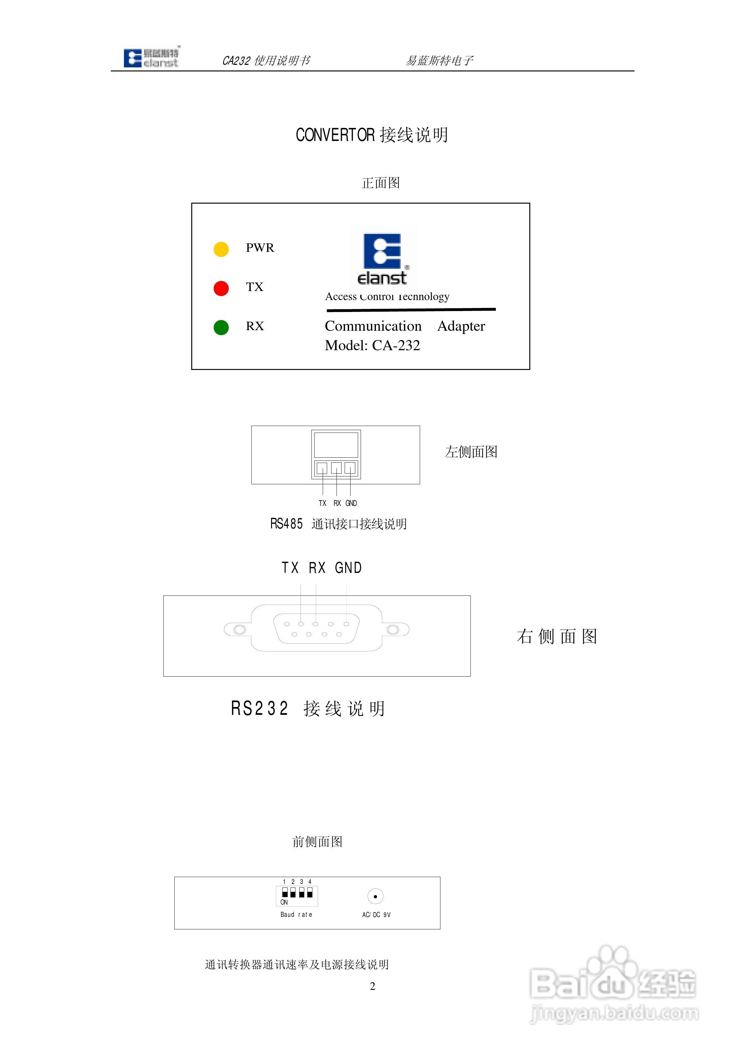 易蓝斯特电子CA232通讯转换器使用说明书
