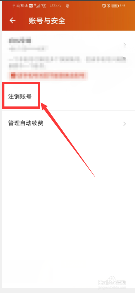 探探怎么注销账号