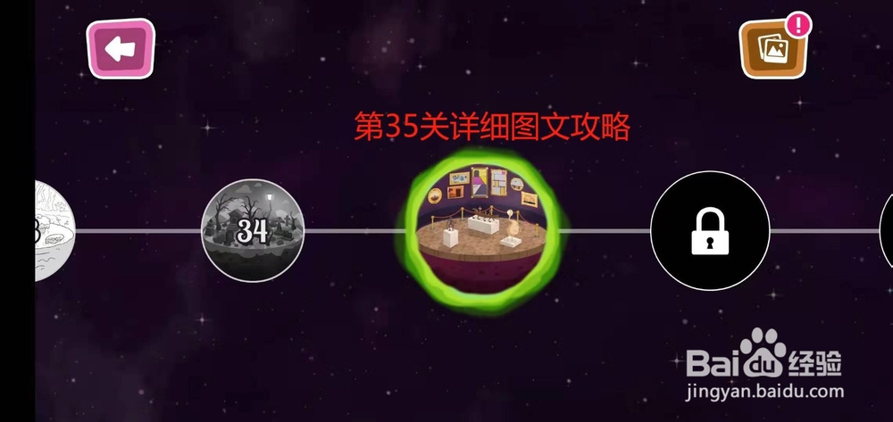 《带你回家》--第35关详细图文攻略