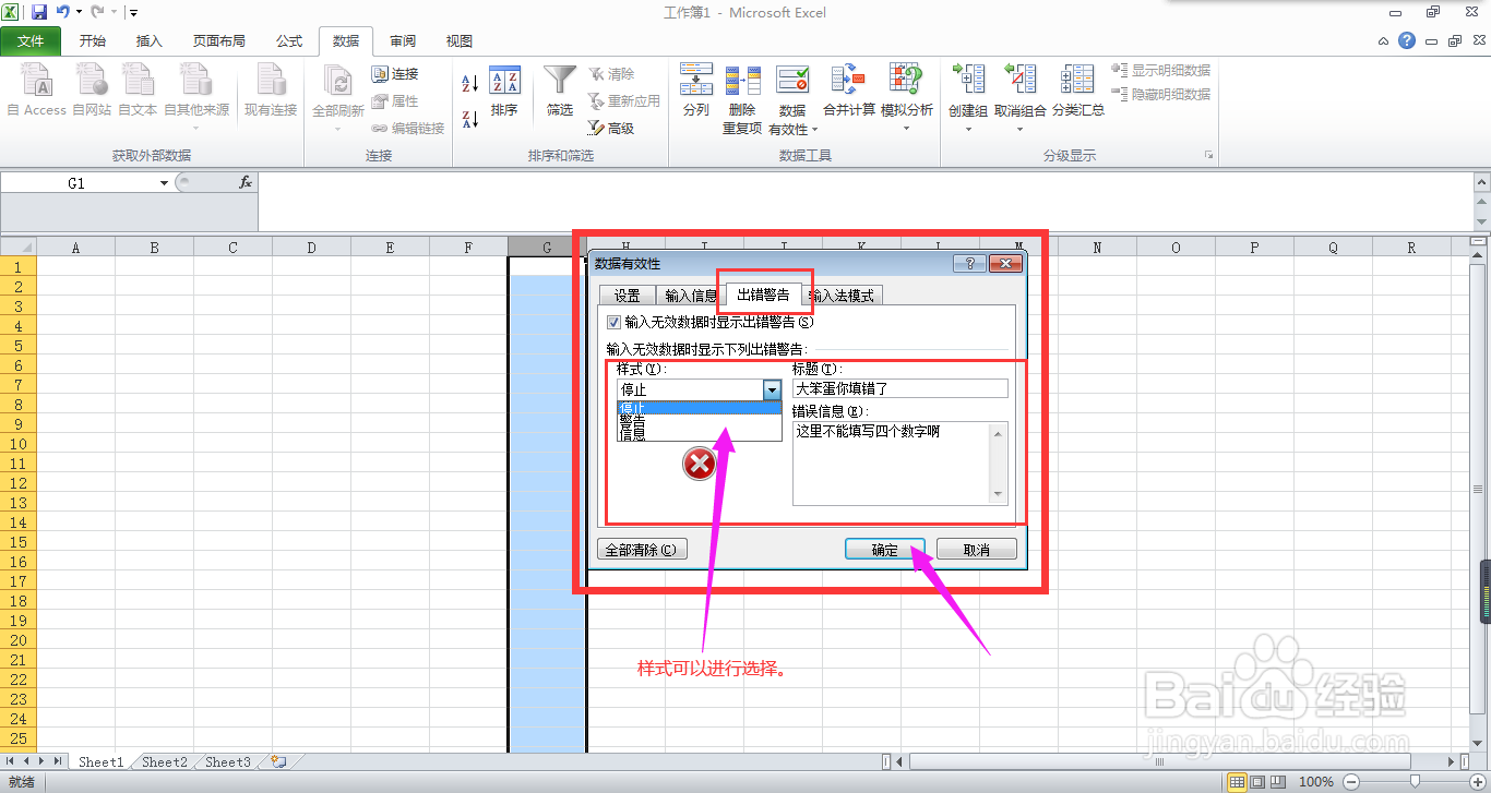 Excel2010中如何设置数据输入时的提示信息