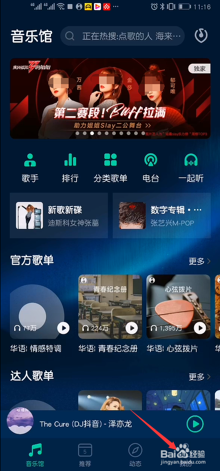 QQ音乐怎么设置自动进入播放页
