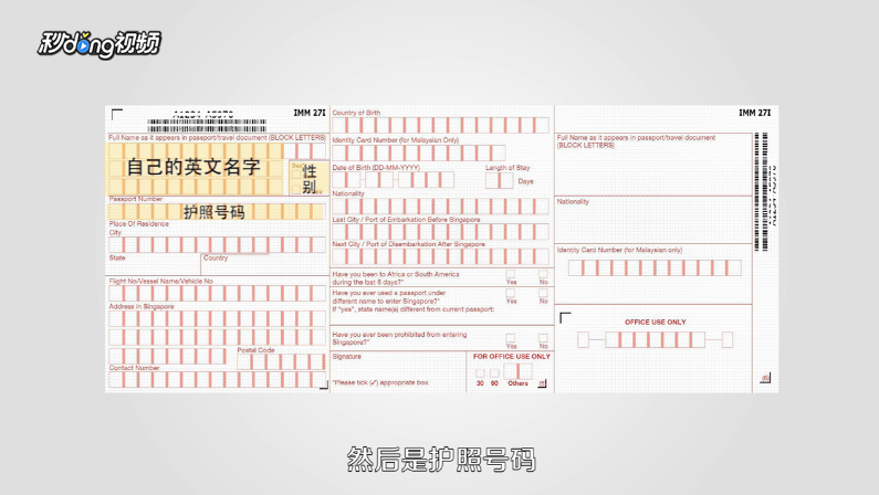 如何填写新加坡入境白卡？