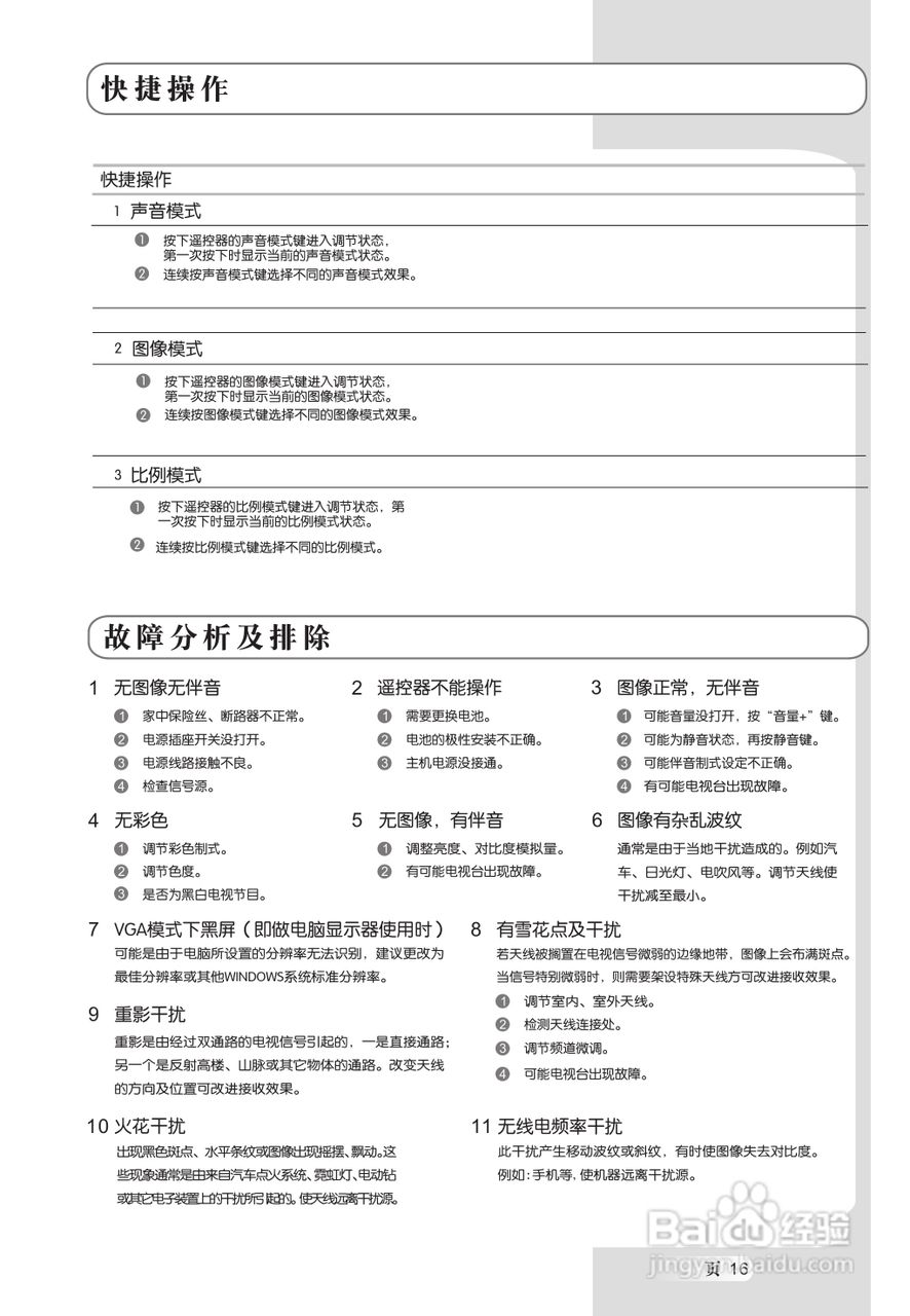 TCL王牌LED19C100液晶彩电使用说明书