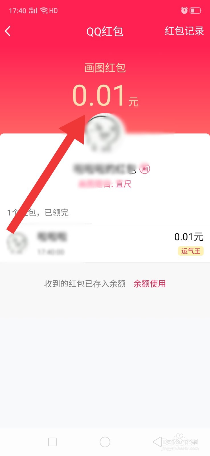 QQ画图红包直尺怎么画